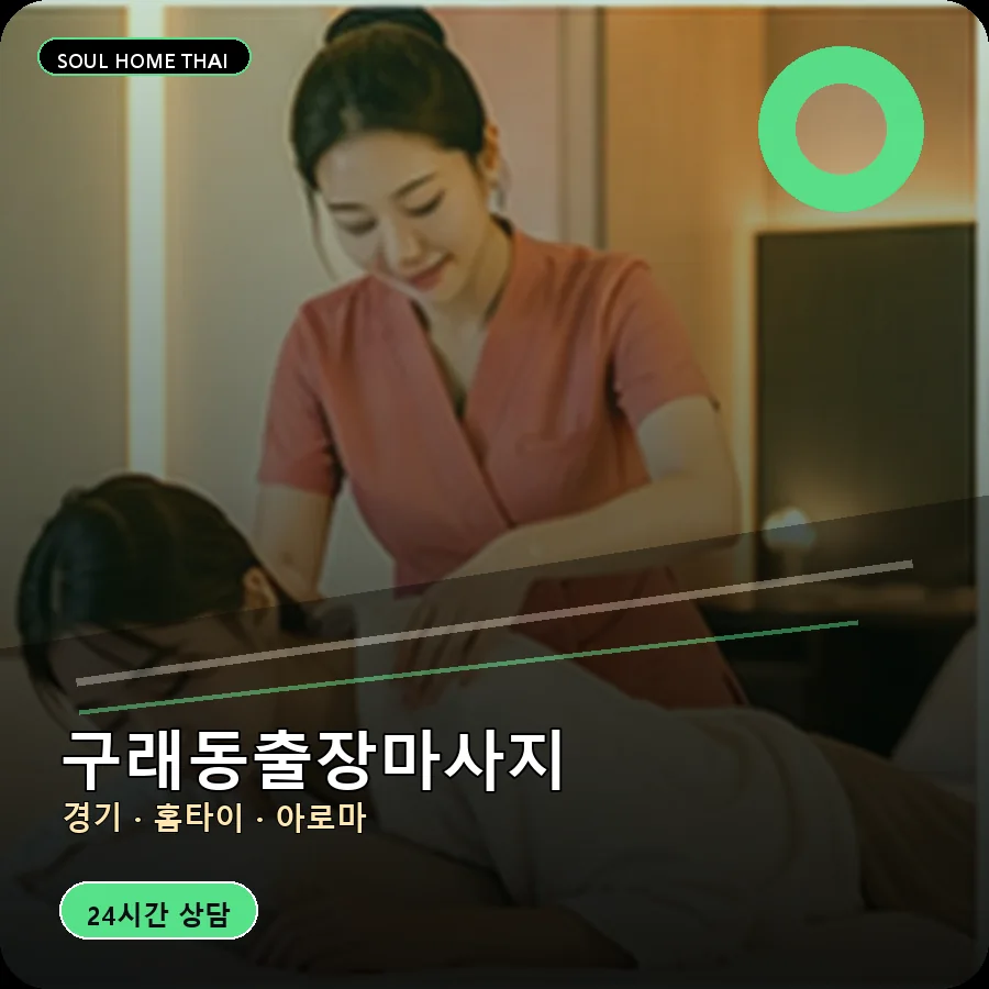 경기 김포시 구래동출장마사지
