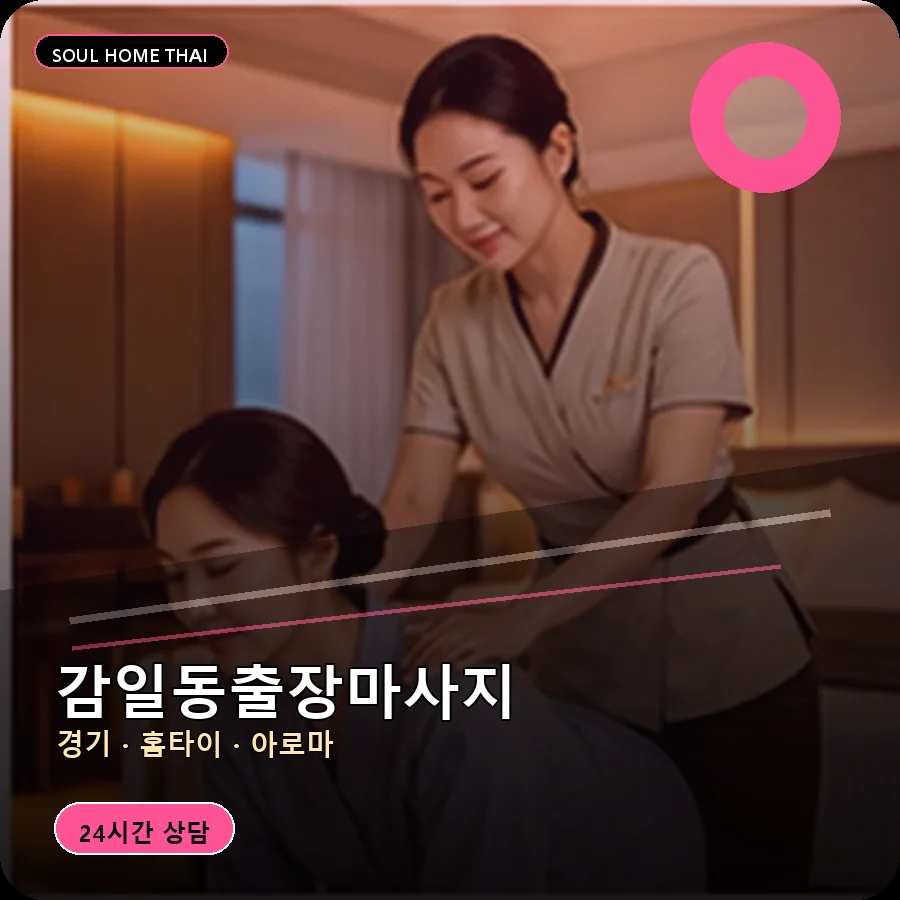 경기 하남시 감일동출장마사지