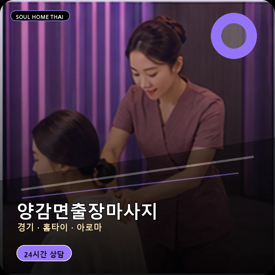 경기 화성시 양감면출장마사지