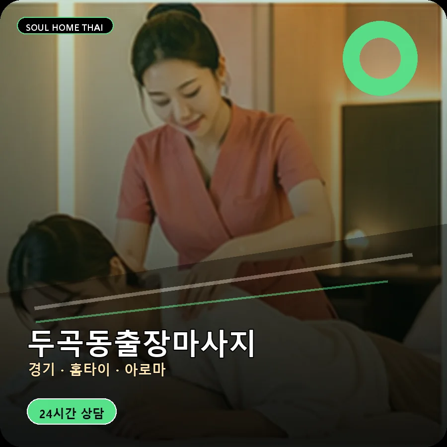 경기 오산시 두곡동출장마사지