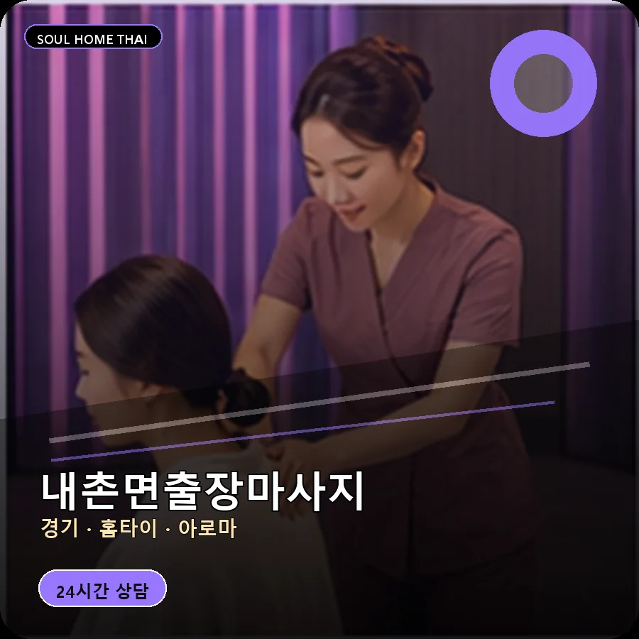 경기 포천시 내촌면출장마사지