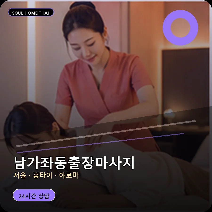 서울 서대문구 남가좌동출장마사지