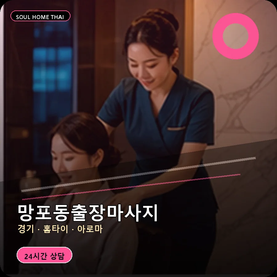 경기 수원시 망포동출장마사지