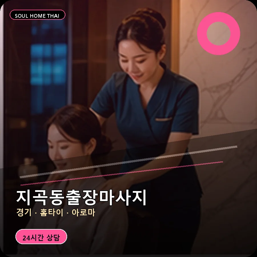 경기 용인시 지곡동출장마사지